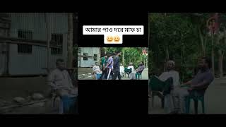 saddammal saddam bd clips sorts sortvideo natok2024 natok BongoBD dhrubatv sort [upl. by Aisayn450]