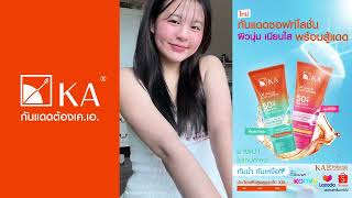 กันแดดซอฟท์โลชั่น กันน้ำ💦กันเหงื่อ💧ไม่เป็นคราบเสื้อไม่เหลือง  KA UV SHIELD SOFT LOTION SPF50PA [upl. by Ttam578]