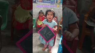 తమ్ముడికి ఆమ్ పెట్టాలి A B 😂 trending telugu funny crying schoollife today baby [upl. by Phaih904]