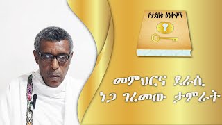 12 ክፍል አንድ፣ ሰው ሠራሽ ፀጉር ዊግ የሚያስከትለው አደጋና የራስ ሕመም ራሰ በራነት 6 ነጥቦች  New Amharic Video 2024 [upl. by Swagerty]