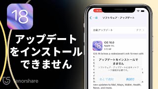 【iPhone】iOS 18iOS 17「アップデートをインストールできません」と表示された時の対処方法 [upl. by Goodman]