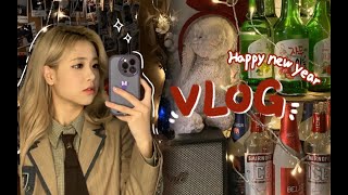 跨年vlog｜没有酒精和音乐 人类要如何释放澎湃的爱意 [upl. by Nref989]