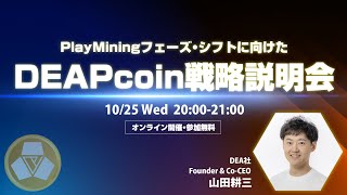 【ENG sub】DEAPcoin Information Session [upl. by Adigirb435]