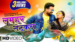 Ritesh Pandey Viral Song  लमहर लटकन  Antra Singh Priyanka  Lamhar Latkan  Bhojpuri Gana 2023 [upl. by Anaele]