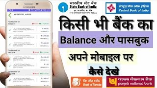 SBI KA PASSBOOK KAISE DEKHE ALL BANK MPASSBOOK [upl. by Aibonez]