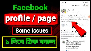 Profile Has Some Issues  ফেসবুকে profile has some issues সমস্যার ১০০ সমাধান  Facebook issues [upl. by Aicat]