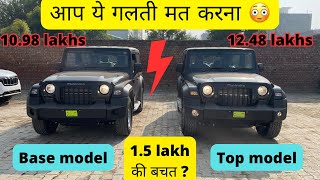 Thar 2024 Base Model vs Thar 2024 Top Model  Detail Comparison 🔥 [upl. by Arbed]