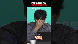 초급등 시세 시작하는 코인 60배 상승 코인 코인전망 코인분석 [upl. by Wakeen]