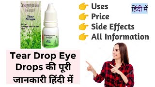 Tear Drops Eye Drops Uses Benefits Price Side Effects Full Information in Hindi [upl. by Aihcsrop959]