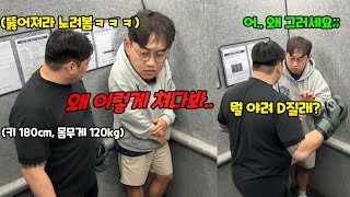 엘리베이터에서 건달이 계속 노려본다면ㅋㅋㅋ [upl. by Halette]