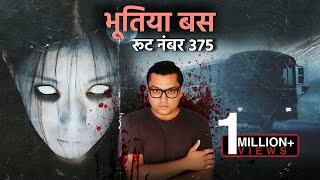 Route No 375 की सच्ची भूतिया कहानी  The Last Bus to Fragrant Hills  Ghost Story in Hindi [upl. by Darees]