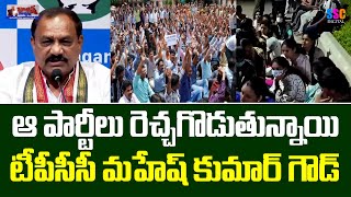 TPCC Chief Mahesh Kumar Goud Challenge To KTR  Group 1 Row  Balanna Muchatlu  SSC [upl. by Saffier]