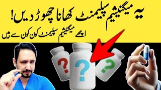 The Best and Worst Forms Of Magnesium In Urdu Hindi  Dr Irfan [upl. by Torray]