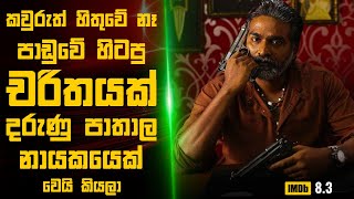 පාඩුවේ හිටපු චරිතය දරුණු පාතාල නායකයෙක්🎬  Movie Explanation Sinhala  Sinhala Movie Review [upl. by Edia]