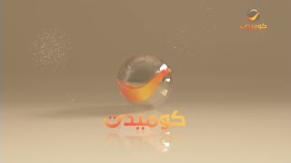 Rotana Comedy  Eid ID 2023 [upl. by Ileyan384]