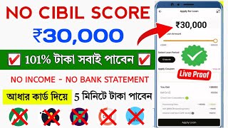 ✅ NO CIBIL ₹30000 INSTANT LOAN APP FAST APPROVAL  Student Loan App Fast Approval  18 Age Loan [upl. by Thorner]