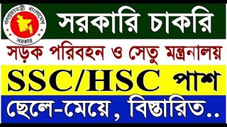 সড়ক পরিবহন ও সেতু মন্ত্রলালয় নিয়োগ বিজ্ঞপ্তি ২০২৩। RTHD Job Circular 2023।।Dola Computer [upl. by Ezmeralda]