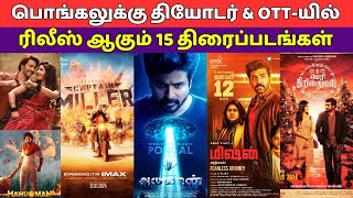 Pongal Theatres amp OTT Release Movie List This Weekend Release Movie Ayalan Captain Miller [upl. by Duval]