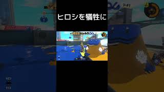 ヒロシのウルショ無駄にしないぜスプラトゥーン3 スプラ3 splatoon3 shorts クレヨンしんちゃん ひろし ラップ [upl. by Amling]