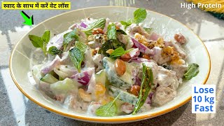 Dinner recipes for weight loss  बेहद तेज़ी से वजन घटाएगी ये High Protien Diet Recipe  Soya Chunks [upl. by Kahl]