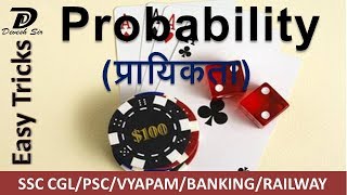 प्रायिकता  Probability  Part 1 Devesh Sir  MathD  Easy Tricks  Devesh Dewangan [upl. by Lekar332]