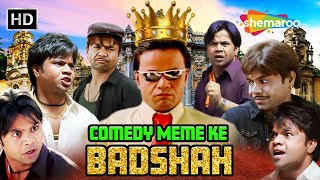 COMEDY MEME KE quotबादशाहquot  हंसी के धुरंधर राजपाल यादव  Rajpal Yadav Comedy  rajpalyadavcomedy [upl. by Penman]