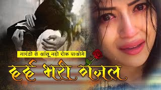 Apno Ne Dil Tod Diya  Sad Ghazal  इस दर्द भरी गजल को सुनने के बाद आंसू नही रोक पाओगे  Naim Sabri [upl. by Esme]