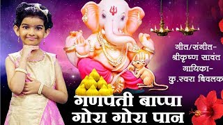 Ganpati Bappa Gora Gora Pan  Ganesh Chaturthi Special  Lord Ganpati Song [upl. by Connors68]