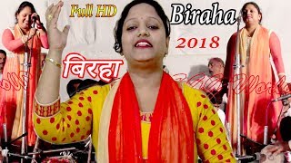 2018 FULL BIRHA SONG रजनीगंधा बिरहा Super Hit Bhojpuri Biraha Singer Rajanigandha HD Video [upl. by Atinra]