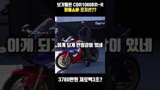 보기 힘들다는 CBR1000RRR SP에 실제로 앉아보면 [upl. by Schmidt]