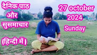 Catholic Daily Gospel and Reading in Hindi 27 oct 2024  Todays Bible Verse  Aaj ka Susamachar [upl. by Aleinad]