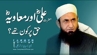 Haq Par Kon Thay Maulana Tariq Jameel Latest Bayan 17 September 2018 [upl. by Kumagai920]