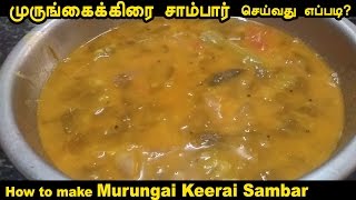 Drumstick Leaves Sambar Recipe in Tamil  ThiruTamizhan [upl. by Boy]