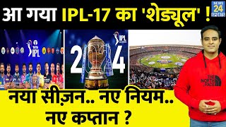 Breaking News Auction से पहले IPL17 का Schedule लीक 2024 सीजन की तारीख फॉर्मेट और मैच वेन्यू तय [upl. by Helsell]