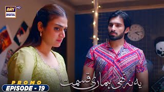 Yeh Na Thi Hamari Qismat Episode 19  Promo  ARY Digital Drama [upl. by Seton]