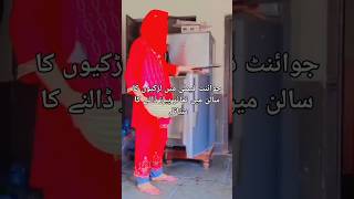 جوائنٹ فیملی میں لڑکیوں کا سالن میں ٹماٹر ڈالنے کا سٹائل اور شادی کے بعد 🤪🤣 funny viralshort [upl. by Yasnil568]