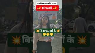 Diwali par patakhe 🎆🎇band hone chahiye ya nhi 🤔🧐 legalknowlege information legalupdates advocate [upl. by Assirahc830]