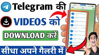 Telegram Ki Video Gallery Me Download Kaise Kare  How To Download Telegram Video In Gallery  2023 [upl. by Pritchard]