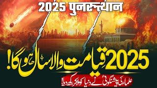 2025 The Year of Judgment Scholars’ Shocking Predictions  2025 Qiyamat Ka Sal  Muslim Matters TV [upl. by Klarrisa]