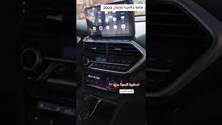 شاشة شانجان L7 2023 اسطورة المدينة0534866671 [upl. by Ahsinawt]