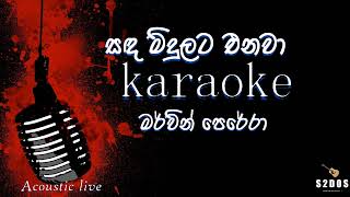 Sanda Midulata Enawa Mervin Perera sinhala without voice and sinhala karaoke music track [upl. by Oakman]