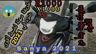 طريقة ضبط أضواء Sanya X1000 R1000 X50 ومعلومات مهمة عن دور كل ضوء [upl. by Ebeneser]