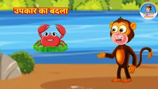 उपकार का बदला  Hindi Moral Story  Hindi Story For kids  Bedtime Stories  Hindi Kahaniya [upl. by Reggie]