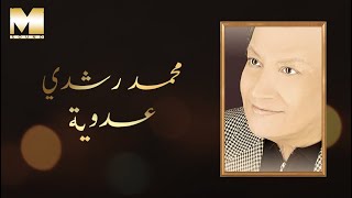 Mohamed Roshdy  Adaweya  محمد رشدي  عدوية [upl. by Nnylyar585]