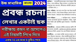 উচ্চ মাধ্যমিক জীবনী বা প্রবন্ধ রচনা লেখার নিয়ম  jiboni rochona  probondho rochona bangla class 12 [upl. by Orfurd949]