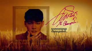 បែកគ្នាព្រោះចង់សាកចិត្ត Official lyric from ម៉ា ច័ន្ទបញ្ញា Ma Chanpanha [upl. by Pulchi]