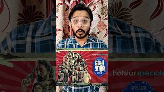 Goli Soda Rising Webseries Review 😱🥰 ytshorts flimreview movie moviereview [upl. by Ivanna]