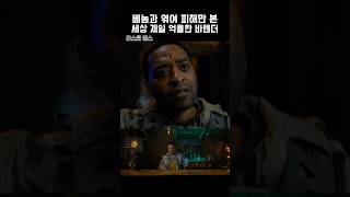 베놈과 엮여 피해만 본 세상 제일 억울한 바텐더 소니 베놈 마블 [upl. by Albur241]