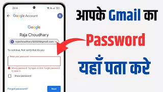 Gmail ka password kaise dekhe  Gmail ka password kaise pata kare  Know Gmail Password [upl. by Aliet702]