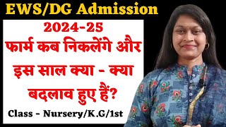 EWS Admission 202425 RTE AdmissionEWS DG Admission in DelhiSony Sharma [upl. by Adniroc764]